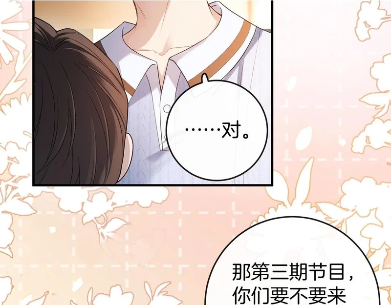 第39话 只做唯一真cp 第65页