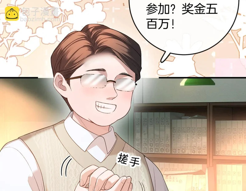 第39话 只做唯一真cp 第66页