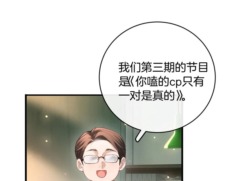 第39话 只做唯一真cp 第69页