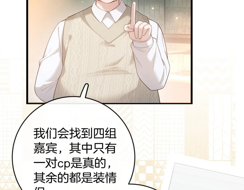 第39话 只做唯一真cp 第70页
