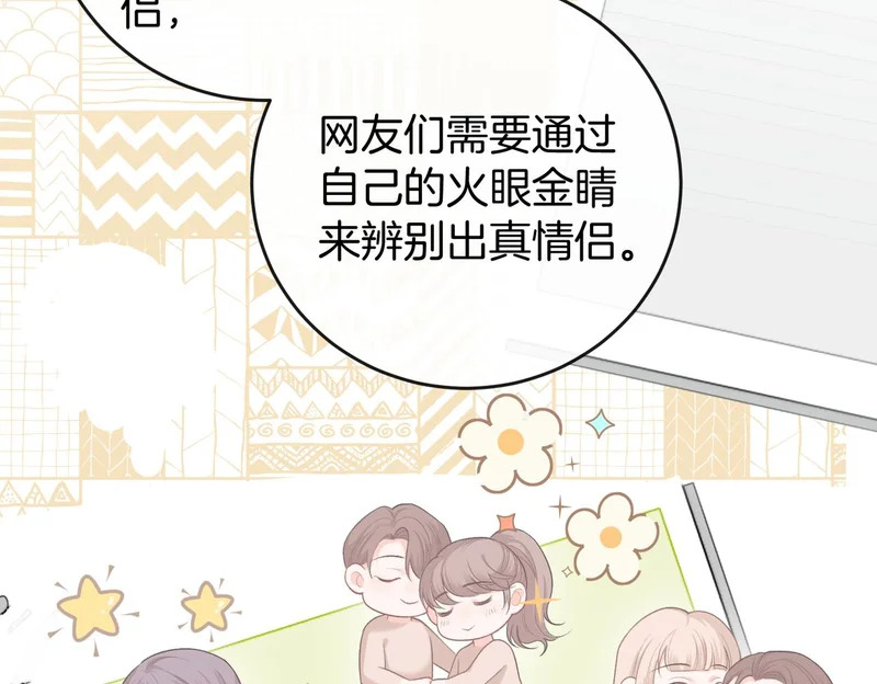 第39话 只做唯一真cp 第71页