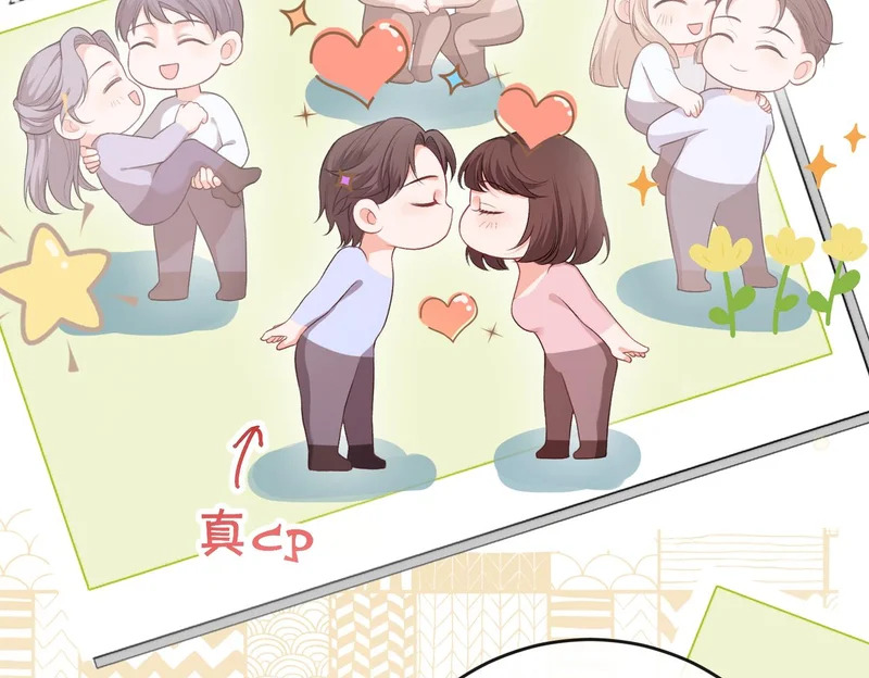 第39话 只做唯一真cp 第72页