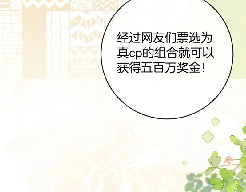 第39话 只做唯一真cp 第73页