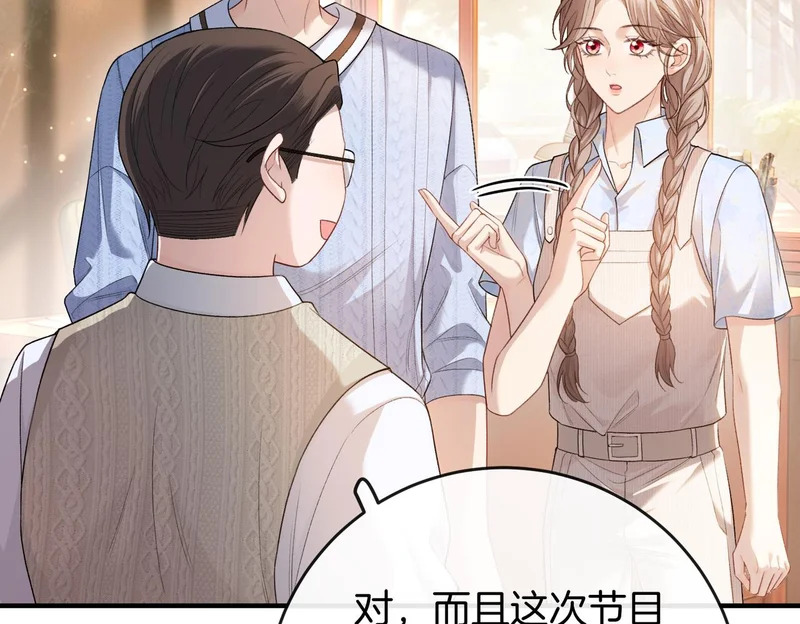 第39话 只做唯一真cp 第75页