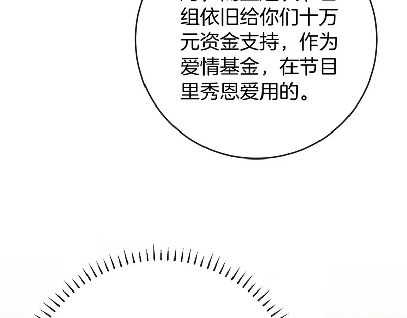 第39话 只做唯一真cp 第76页