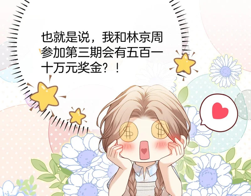 第39话 只做唯一真cp 第77页