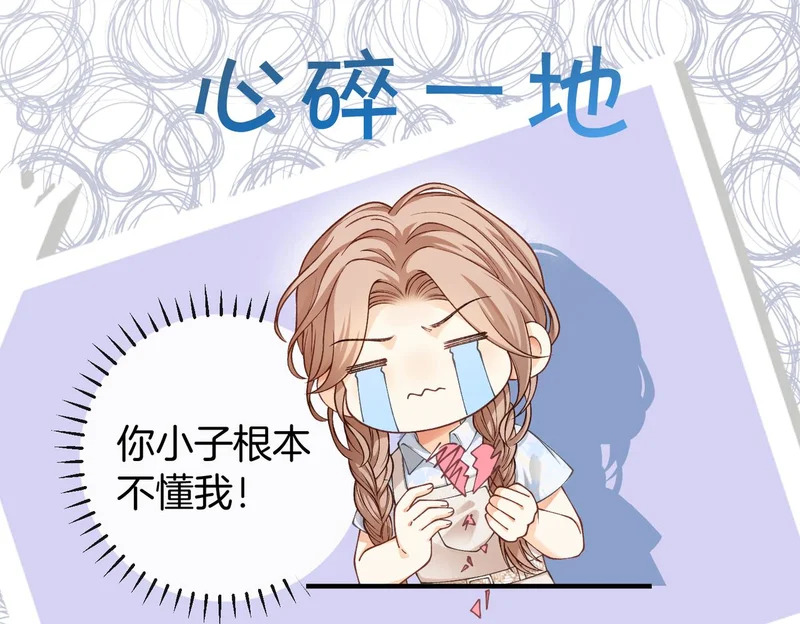 第39话 只做唯一真cp 第83页