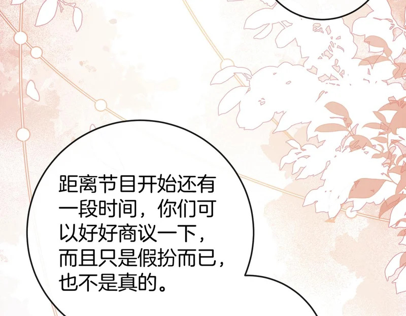 第39话 只做唯一真cp 第89页