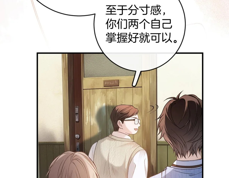 第39话 只做唯一真cp 第90页