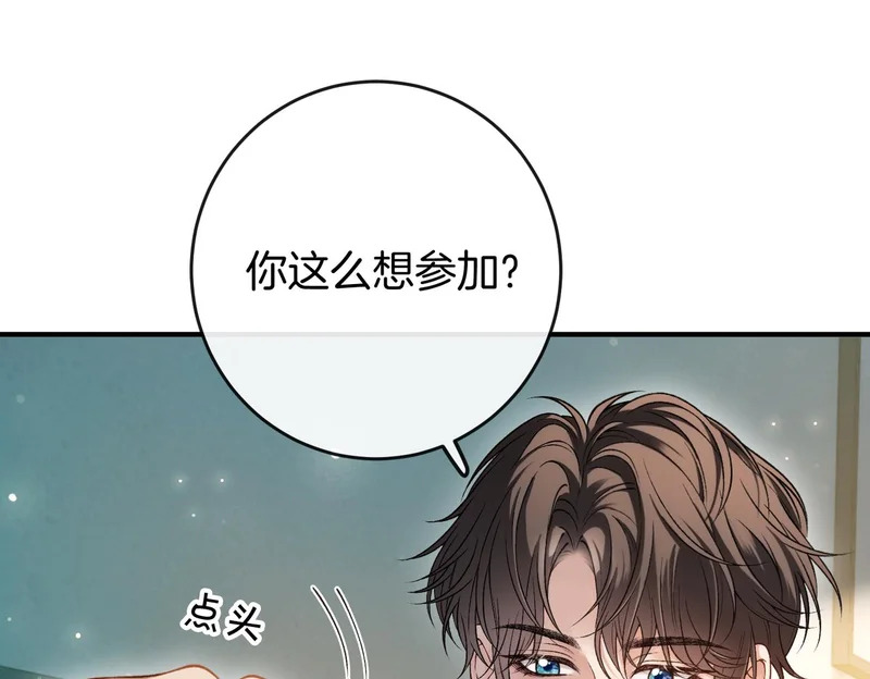 第39话 只做唯一真cp 第96页
