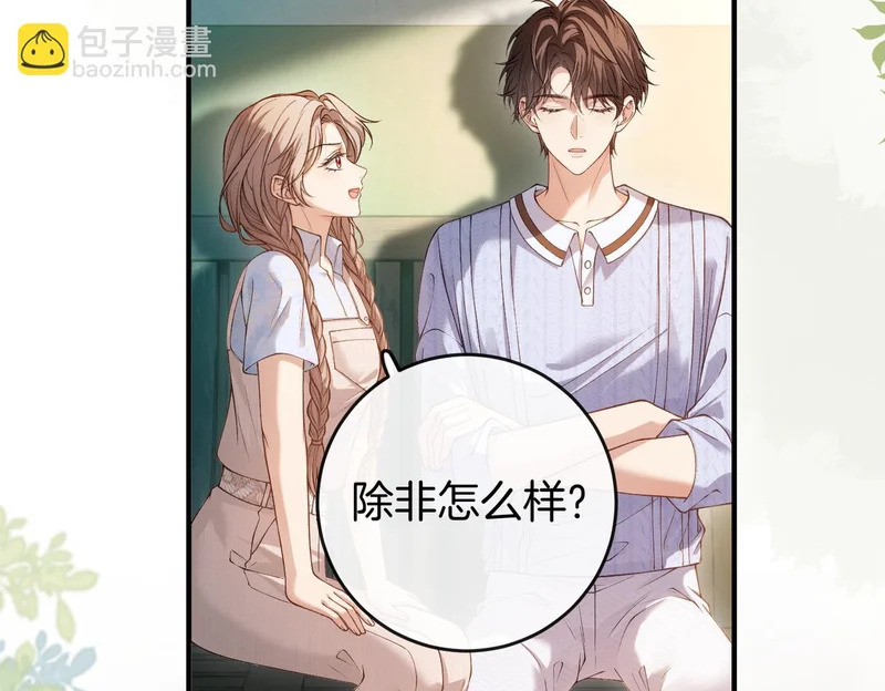 第39话 只做唯一真cp 第99页