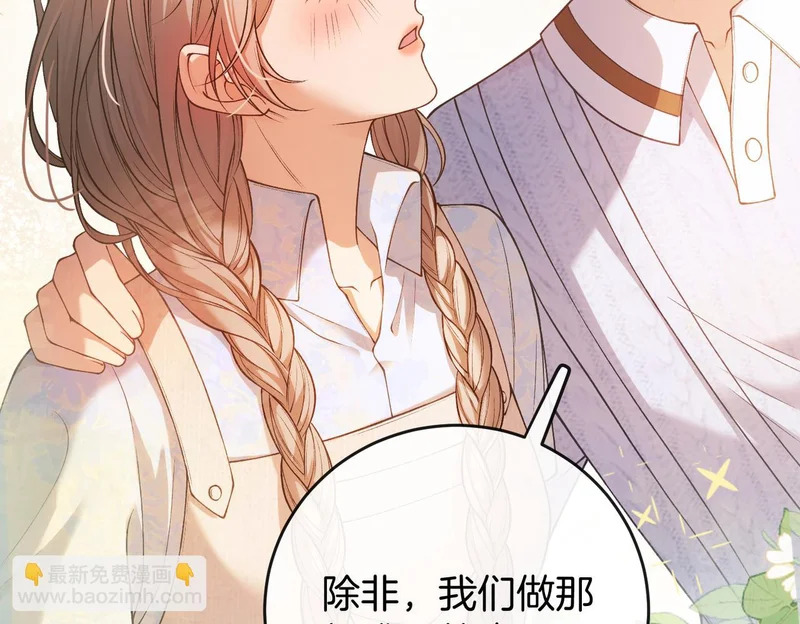 第39话 只做唯一真cp 第104页