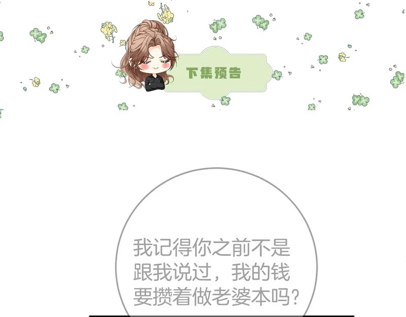 第39话 只做唯一真cp 第108页