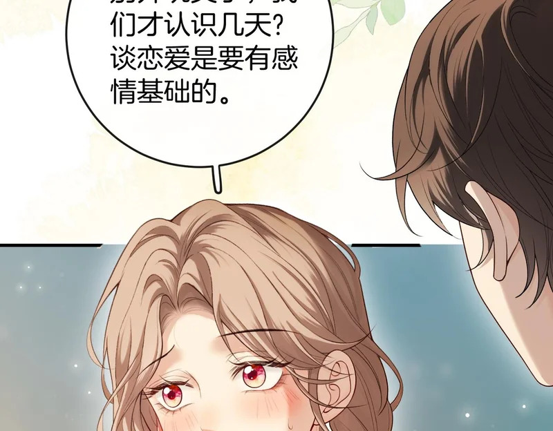 第40话 要姐姐赔个老婆 第8页