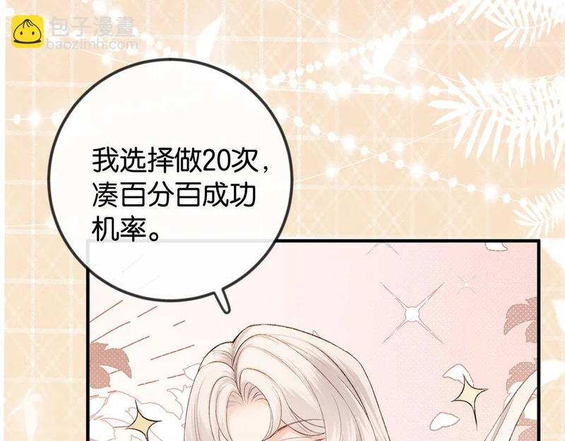 第41话 骗姐姐叫老公 第71页