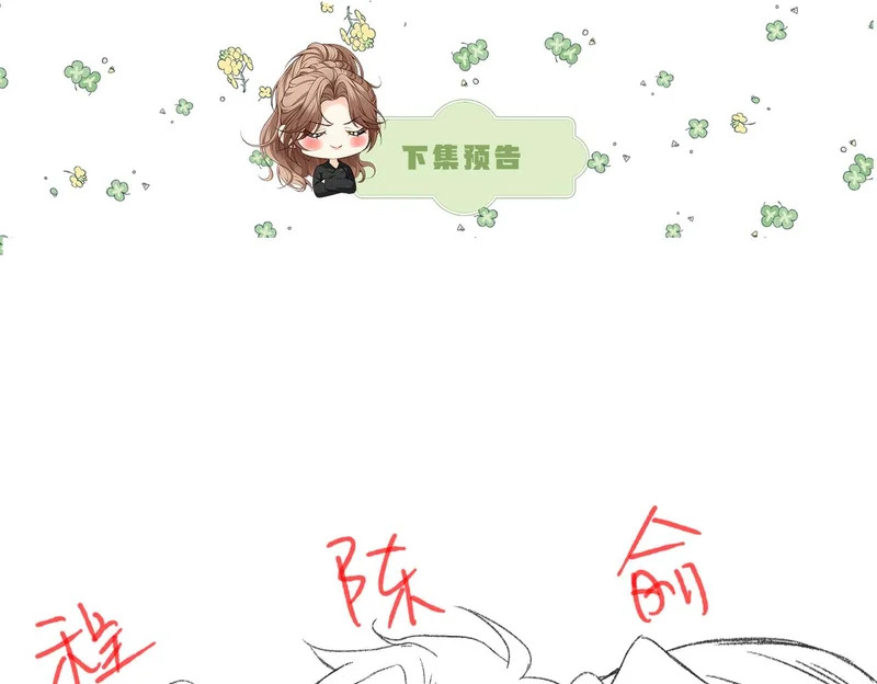 第41话 骗姐姐叫老公 第121页