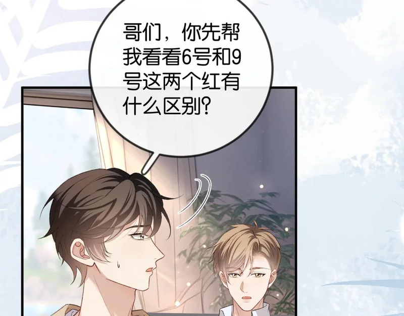 第42话 对弟弟心动 第20页