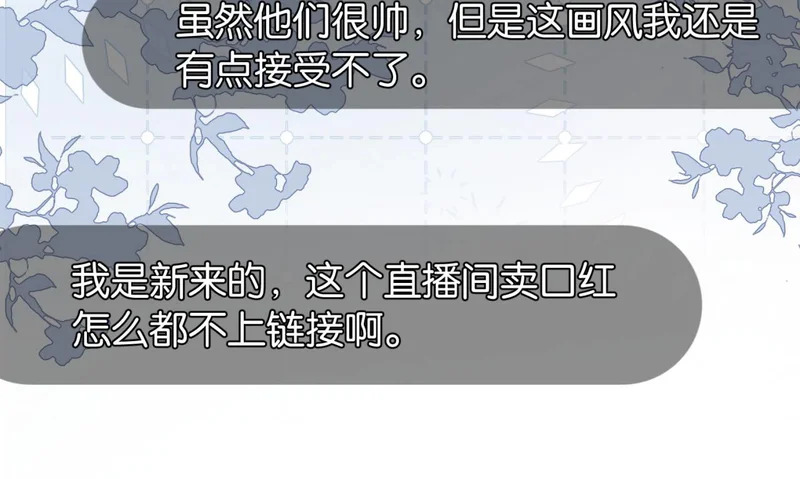 第42话 对弟弟心动 第28页