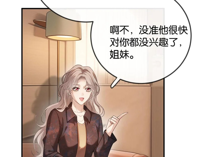 第42话 对弟弟心动 第45页