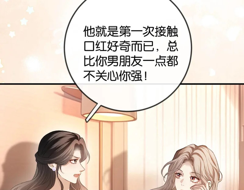 第42话 对弟弟心动 第50页