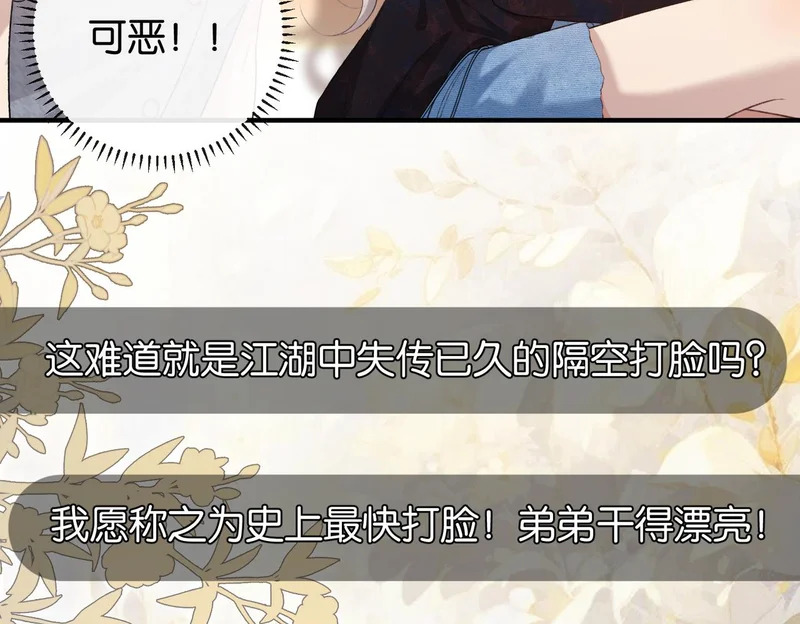 第42话 对弟弟心动 第60页