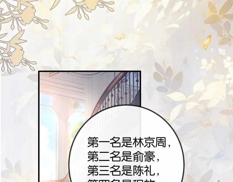 第42话 对弟弟心动 第61页