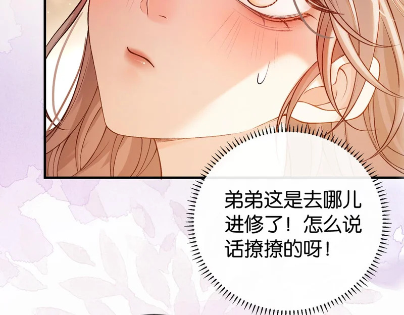 第42话 对弟弟心动 第71页