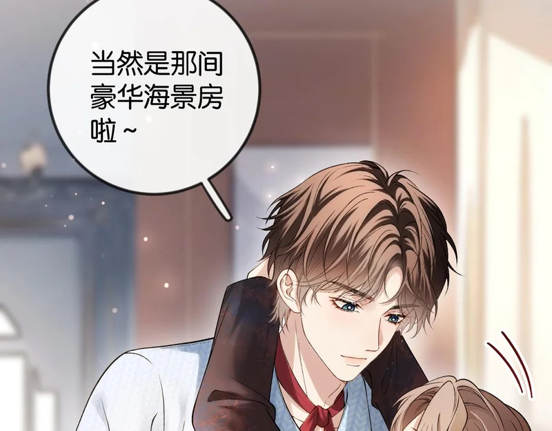 第42话 对弟弟心动 第79页