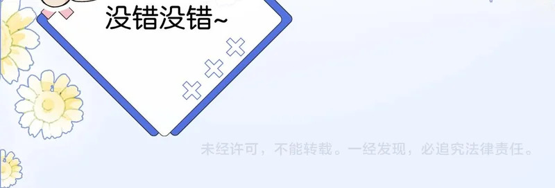 第42话 对弟弟心动 第97页