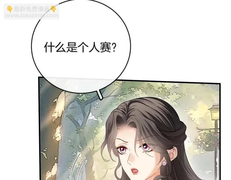 第43话 联手取胜 第8页