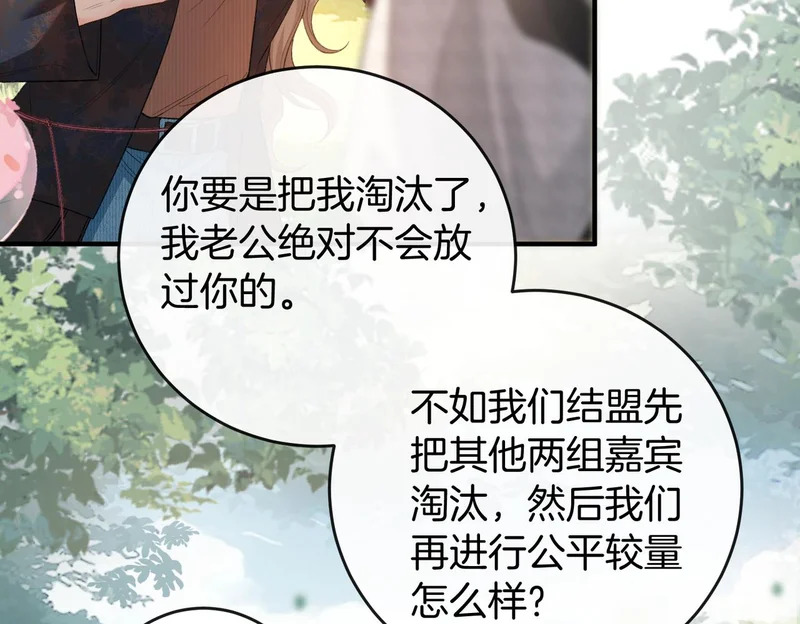 第43话 联手取胜 第77页