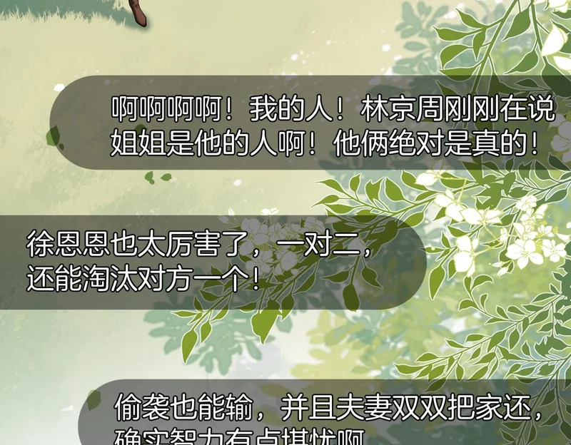 第44话 你的人 第7页