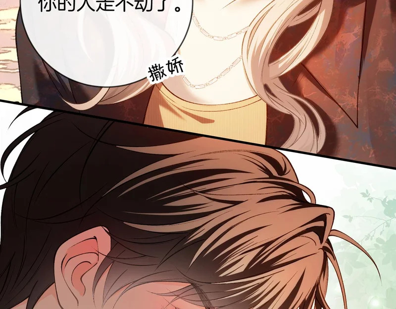 第44话 你的人 第42页