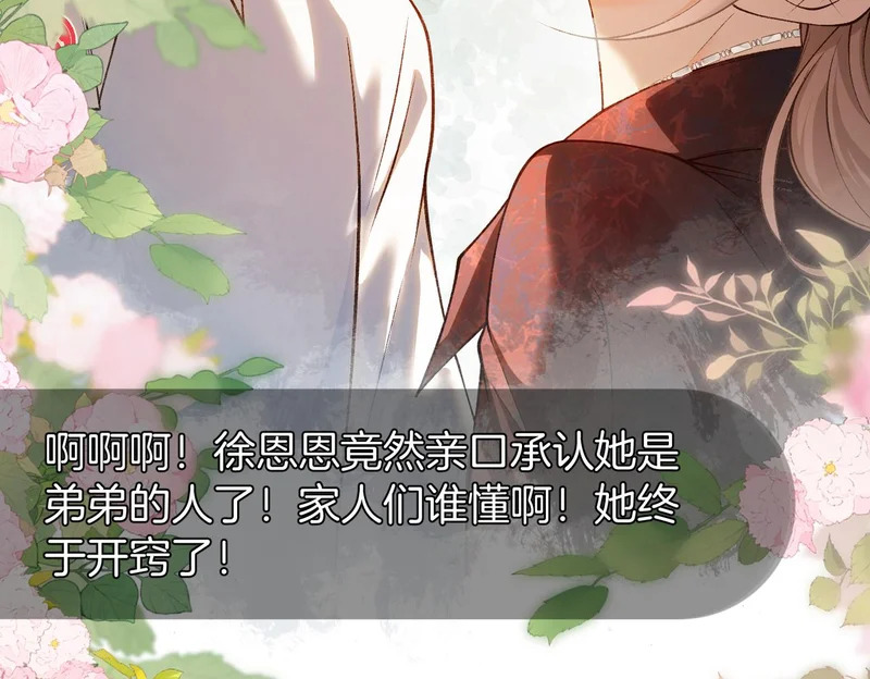 第44话 你的人 第44页