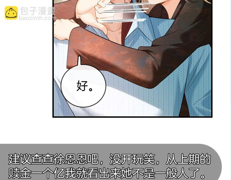 第44话 你的人 第61页