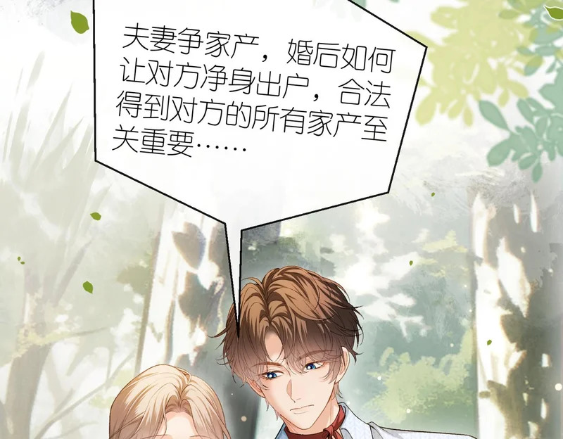 第44话 你的人 第67页