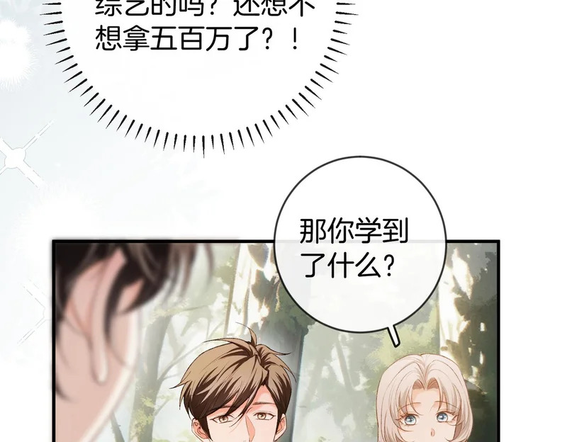 第44话 你的人 第79页