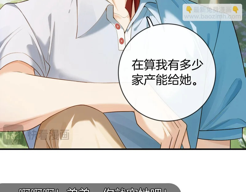 第44话 你的人 第82页
