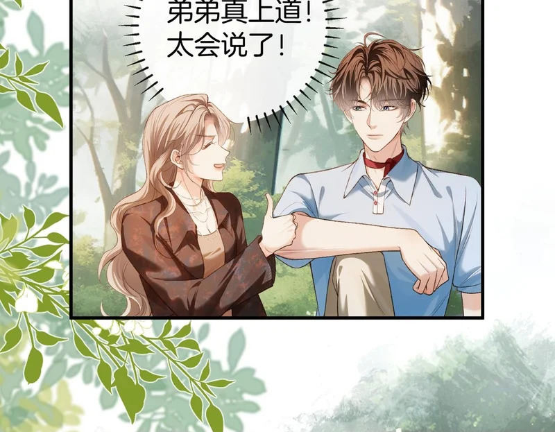 第44话 你的人 第84页