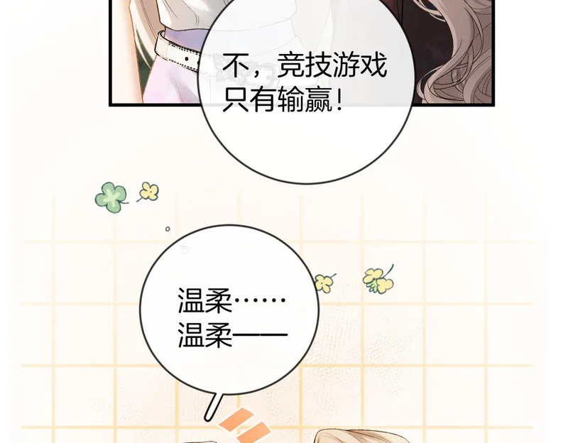 第45话 想尝尝十分甜的姐姐 第26页