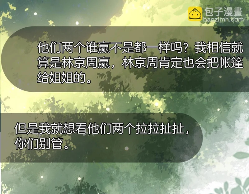 第45话 想尝尝十分甜的姐姐 第35页