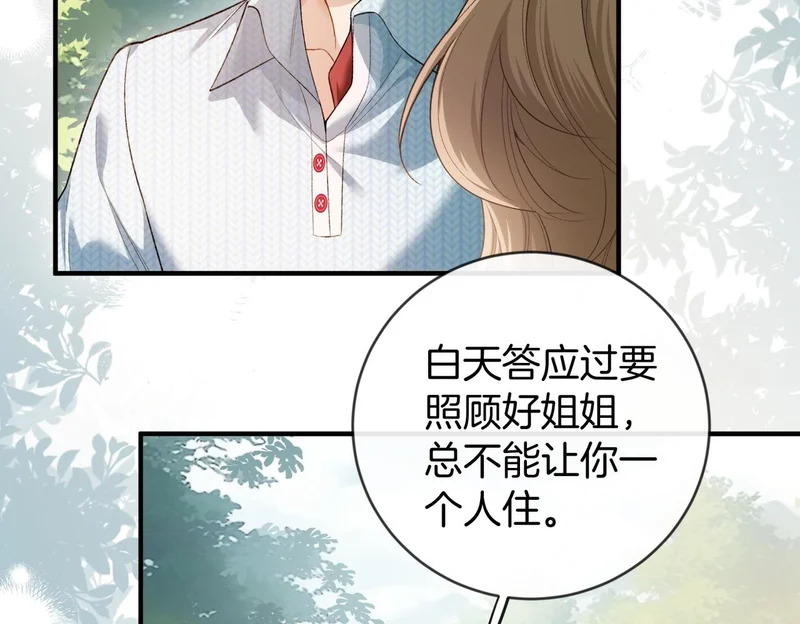 第46话 一起住 第48页