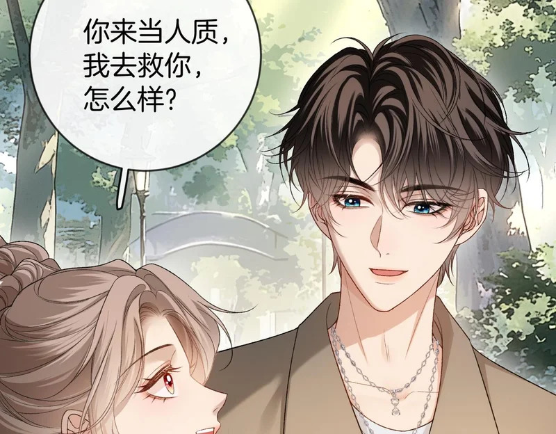 第47话 等女朋友救我 第45页