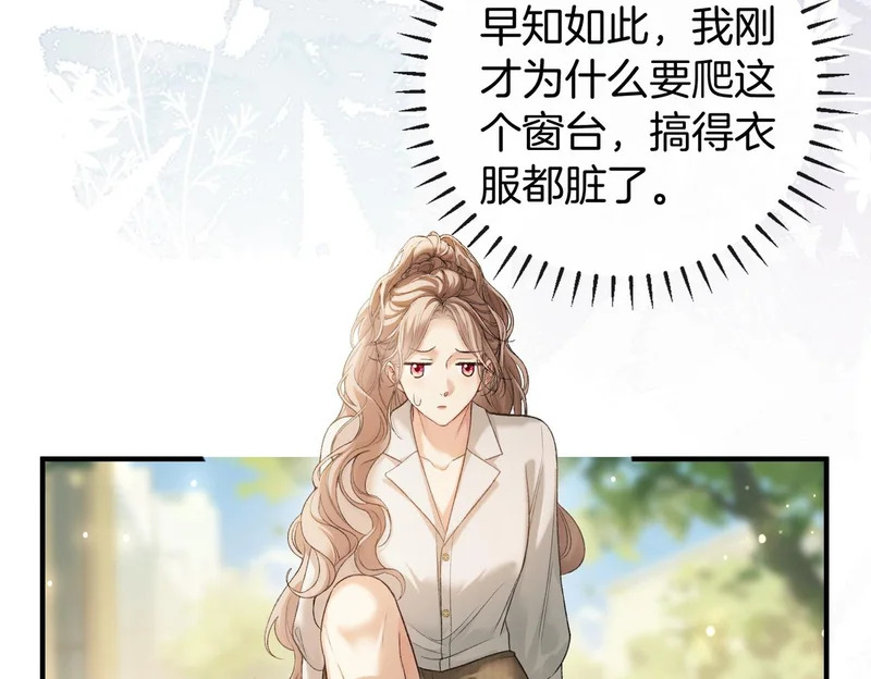 第48话 心动 第47页
