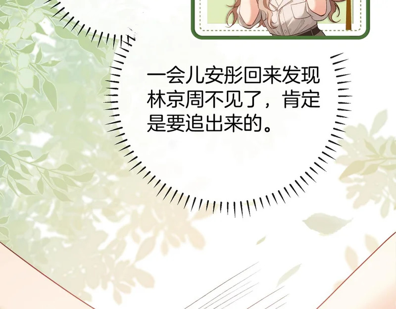 第49话 你是我的唯一 第9页