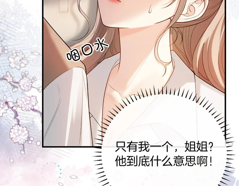 第49话 你是我的唯一 第32页
