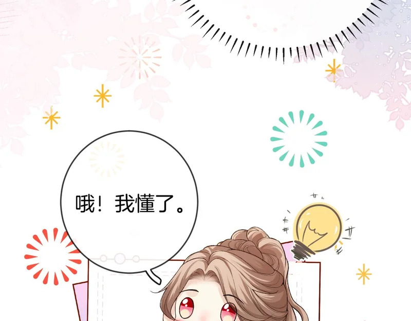 第49话 你是我的唯一 第33页