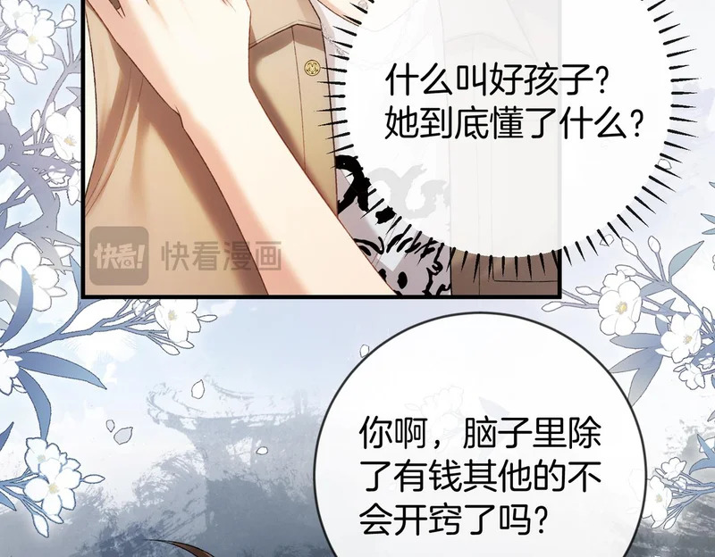 第49话 你是我的唯一 第39页