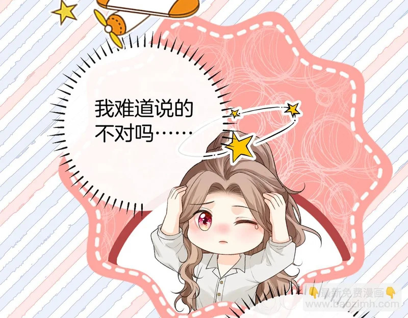 第49话 你是我的唯一 第42页