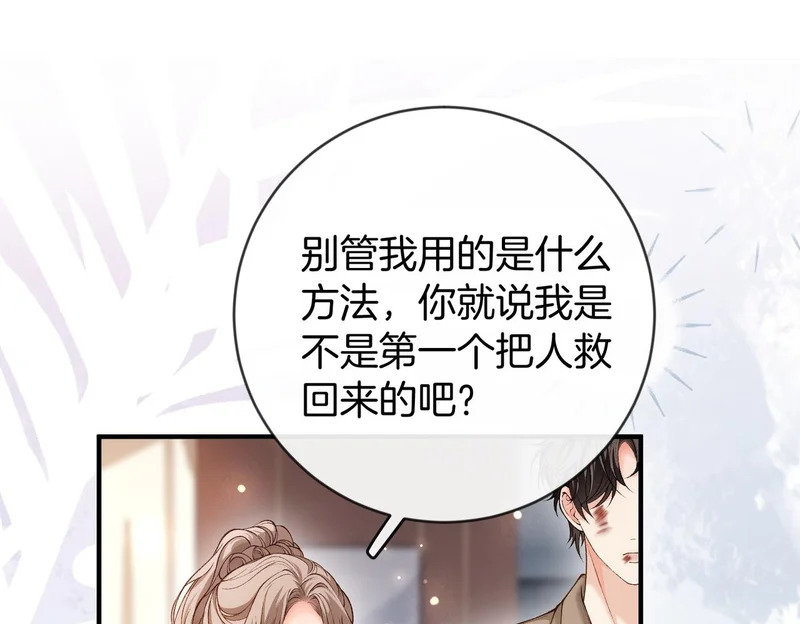 第49话 你是我的唯一 第51页